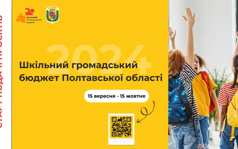 Applications for the  2024 competition ‘School Public Budget’ of the Poltava Region are now open